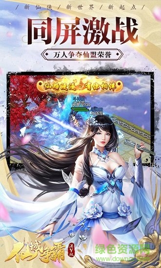 仙域爭(zhēng)霸滿v版下載