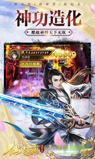 仙域爭(zhēng)霸滿V變態(tài)版平臺(tái) v1.0.0 安卓bt版 3