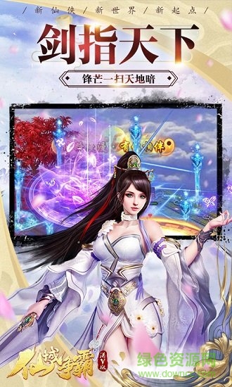 仙域爭(zhēng)霸滿V變態(tài)版平臺(tái) v1.0.0 安卓bt版 0