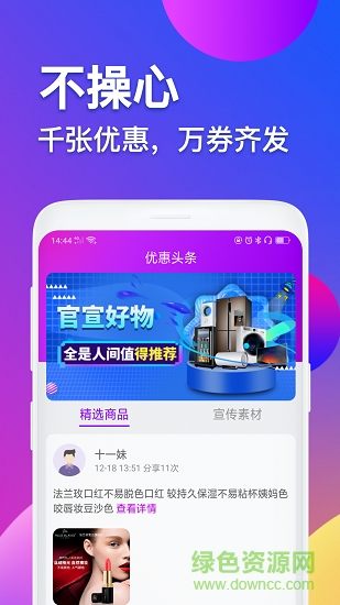 券十一安卓版下載