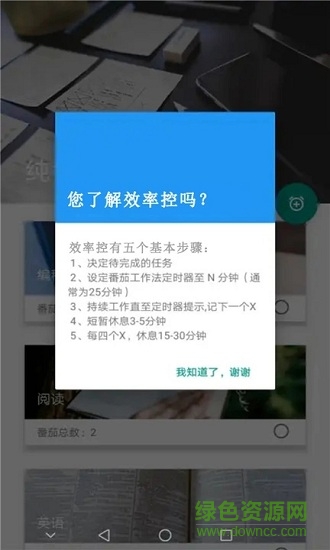效率控 v4.6.4 安卓版 2