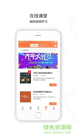 店家樂手機(jī)版1