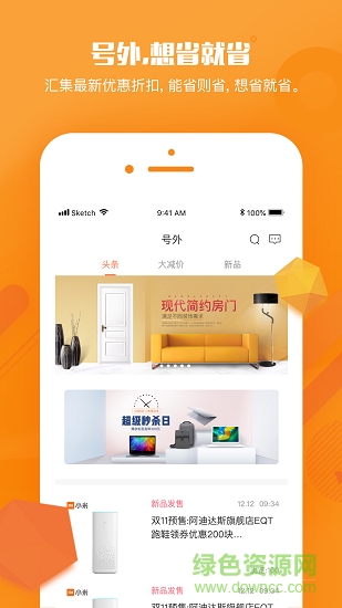 搜省 v0.0.1 安卓版 1