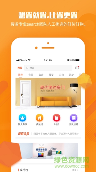 搜省 搜省安卓版下載