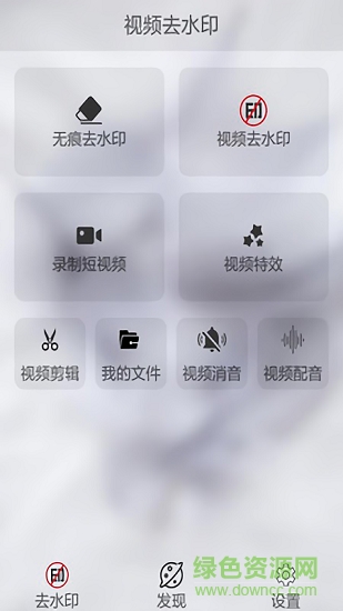 視頻去水印大師app下載