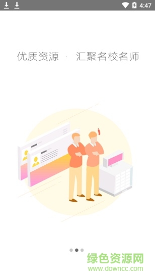 網(wǎng)教通公共版app