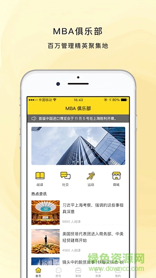 MBA俱樂部2