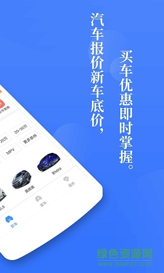 新車報價之家 v1.2.4.28 安卓版 1
