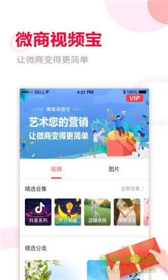 微商視頻寶app