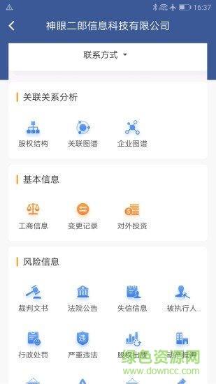 神眼查app