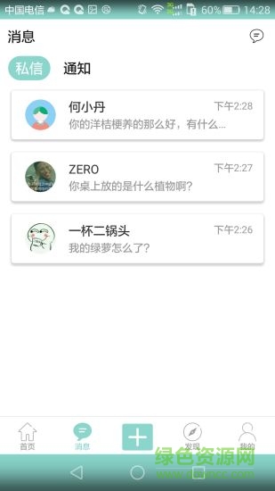 家樂(lè)蜜安卓版