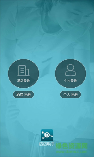 店店助手手機客戶端0
