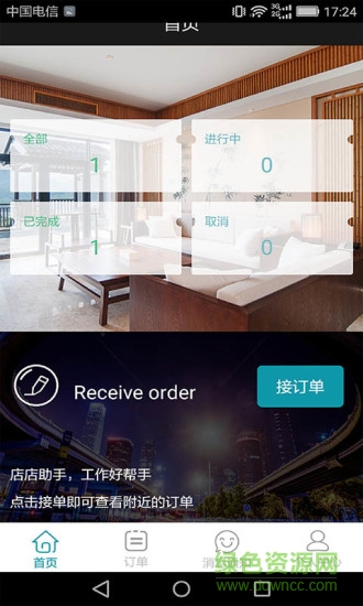 店店助手手機客戶端1