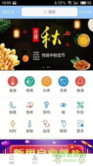 小疾無(wú)憂 v1.4.4 安卓版 3