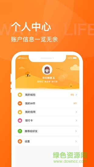 哇呀生活 v2.0 安卓版 2