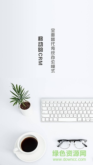 文香辦公app