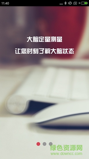 睡眠腦波監(jiān)測(cè) v2.0.0 安卓版 0