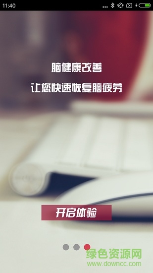 睡眠腦波監(jiān)測(cè)手機(jī)版