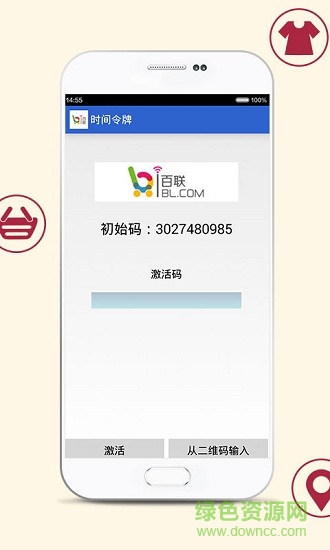 全渠道令牌 v1.0 安卓版 0