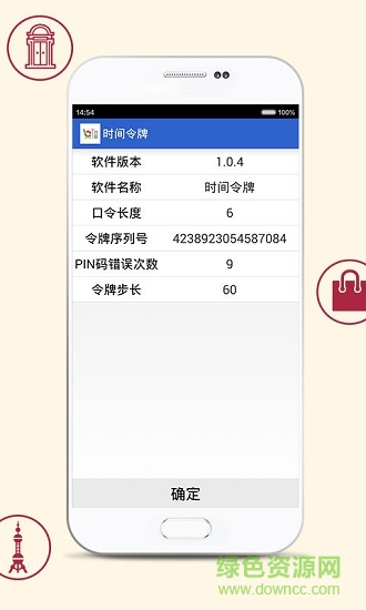 全渠道令牌 v1.0 安卓版 3