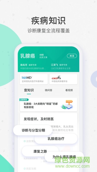 騰訊醫(yī)典醫(yī)生端 v2.5.1.400 安卓官方版 3