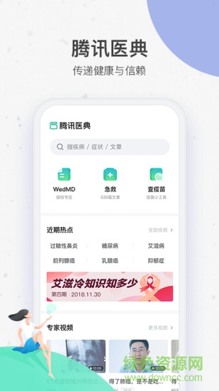 騰訊醫(yī)典醫(yī)生端 v2.5.1.400 安卓官方版 0