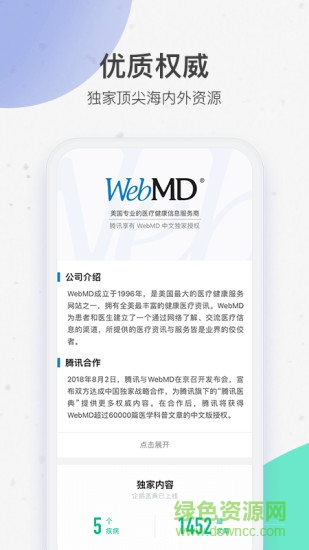 騰訊醫(yī)典醫(yī)生版app下載