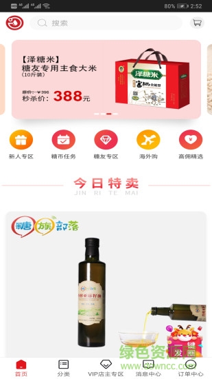 糖糖推手機版