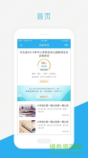 師學(xué)通學(xué)員端ios版 v2.3.2 iphone手機(jī)版 3