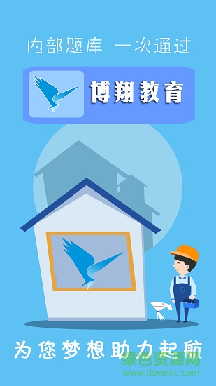 博翔教育安卓版下載