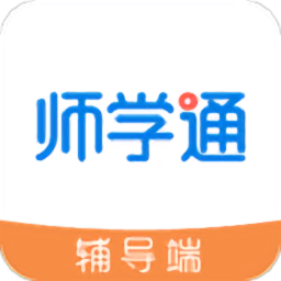 師學(xué)通輔導(dǎo)端
