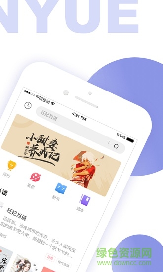 君閱小說手機軟件 v1.05 安卓版 0