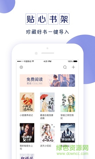 君閱小說手機軟件 v1.05 安卓版 1