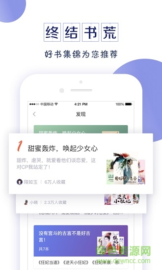 君閱小說安卓版