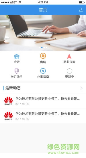 財務(wù)實習工廠app