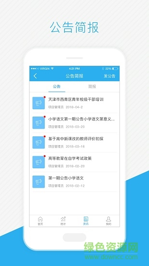 師學(xué)通管理端 師學(xué)通管理端app