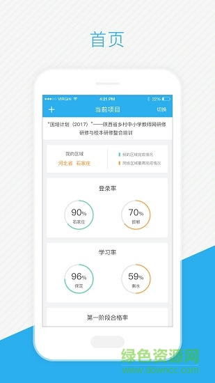 師學(xué)通管理端 v1.0.1 安卓版 2