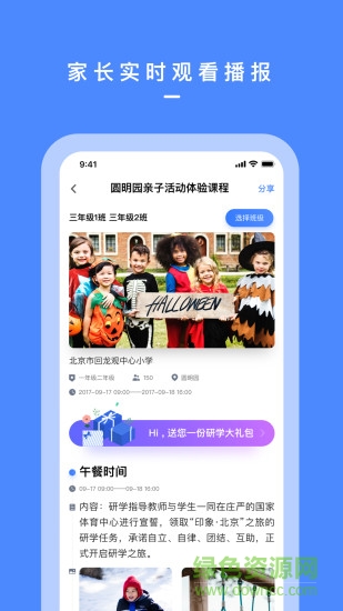 研學(xué)邦 v1.0 安卓版 1