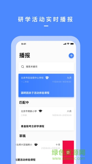 研學(xué)邦app下載