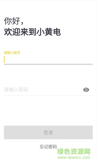 小黃電代理商版應用下載