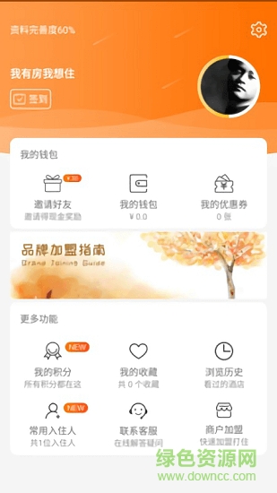 住房無憂 v5.0 安卓版 1