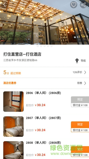 住房無憂 v5.0 安卓版 2