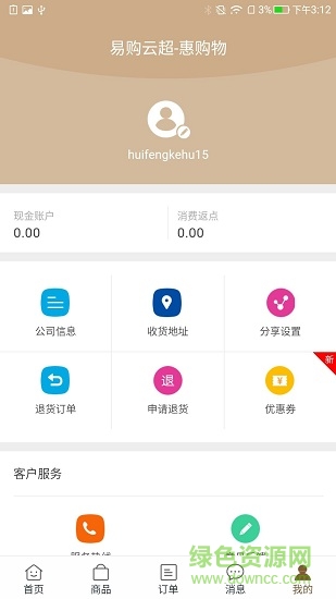 易購云超 v1.2.483 安卓版 3