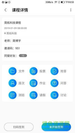 律動校園學(xué)生版 v2.2.1 安卓版 0