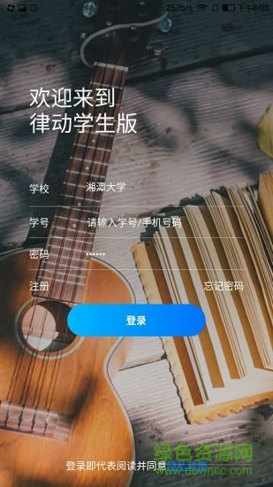 律動校園學(xué)生版手機(jī)端 律動校園學(xué)生端安卓