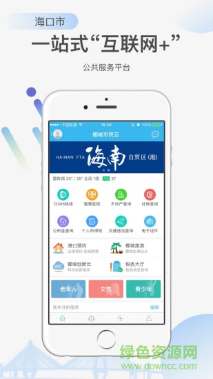 椰城市民云蘋(píng)果版app v2.9.0 iphone版 0