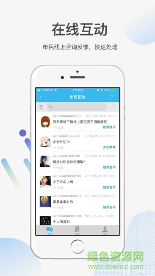 椰城市民云蘋(píng)果版app v2.9.0 iphone版 3