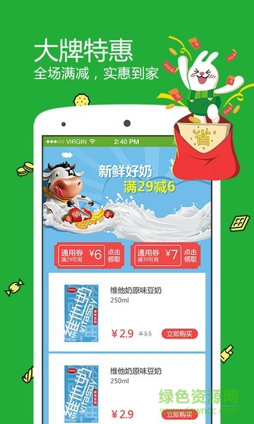 店店購(gòu)便利店app