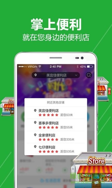 店店購(gòu)便利店 v1.2.1 安卓版 3