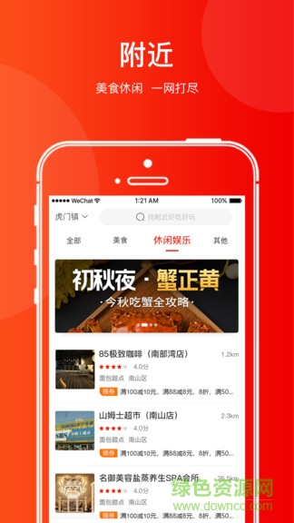 速微生活app